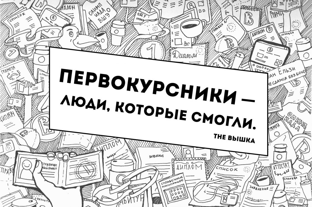 Чего не следует делать первокурсникам колледжа?