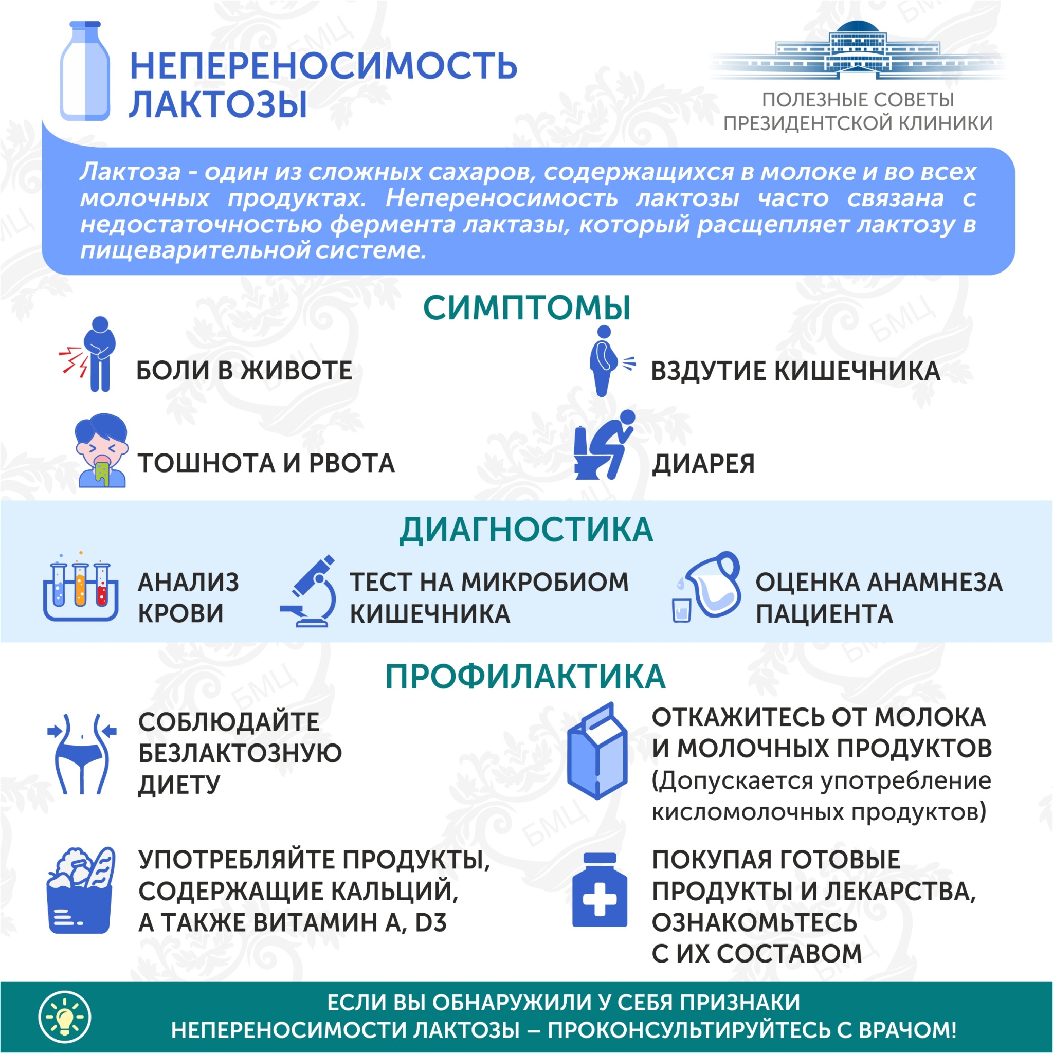 Чем чревато непереносимость лактозы?