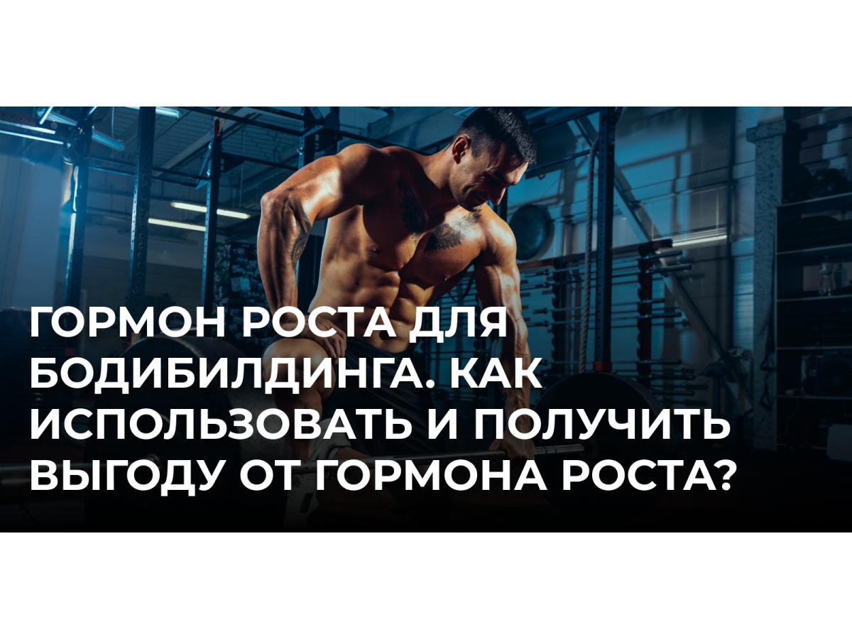 Что блокирует гормон роста?