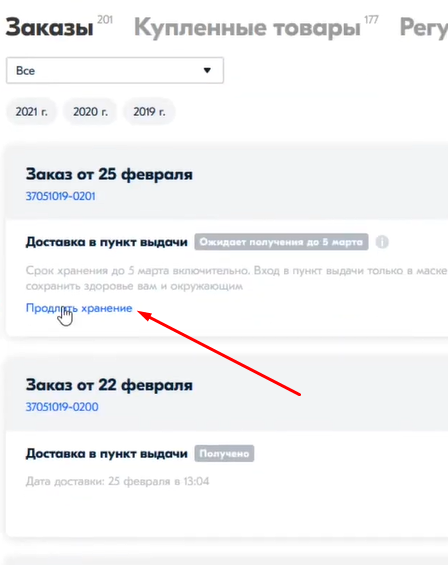 Что делать если не успел забрать заказ озон?