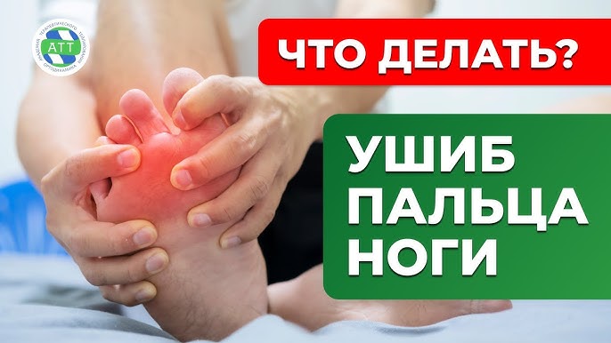 Что делать если сильный ушиб голеностопа?
