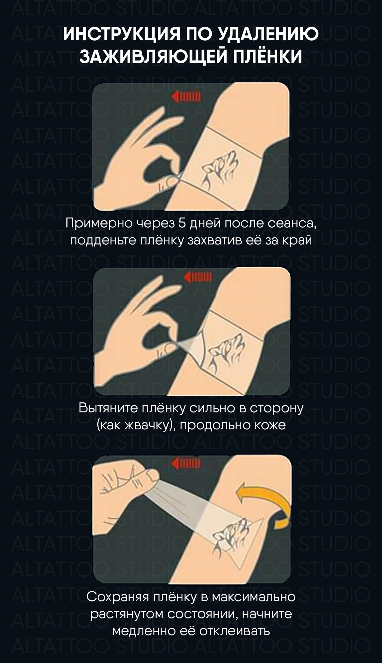 Что делать после снятия Заживляющей пленки?