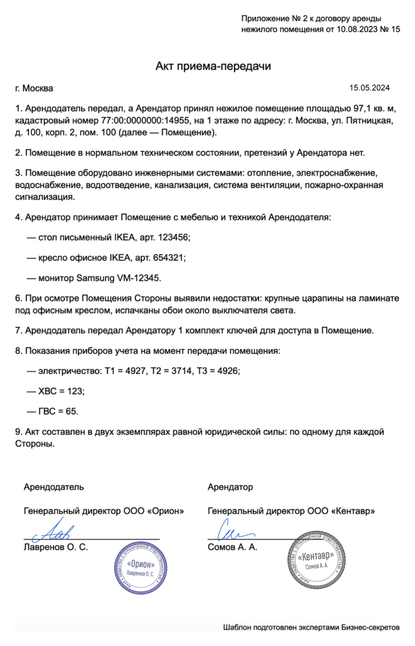 Что должно быть прописано в договоре аренды нежилого помещения?