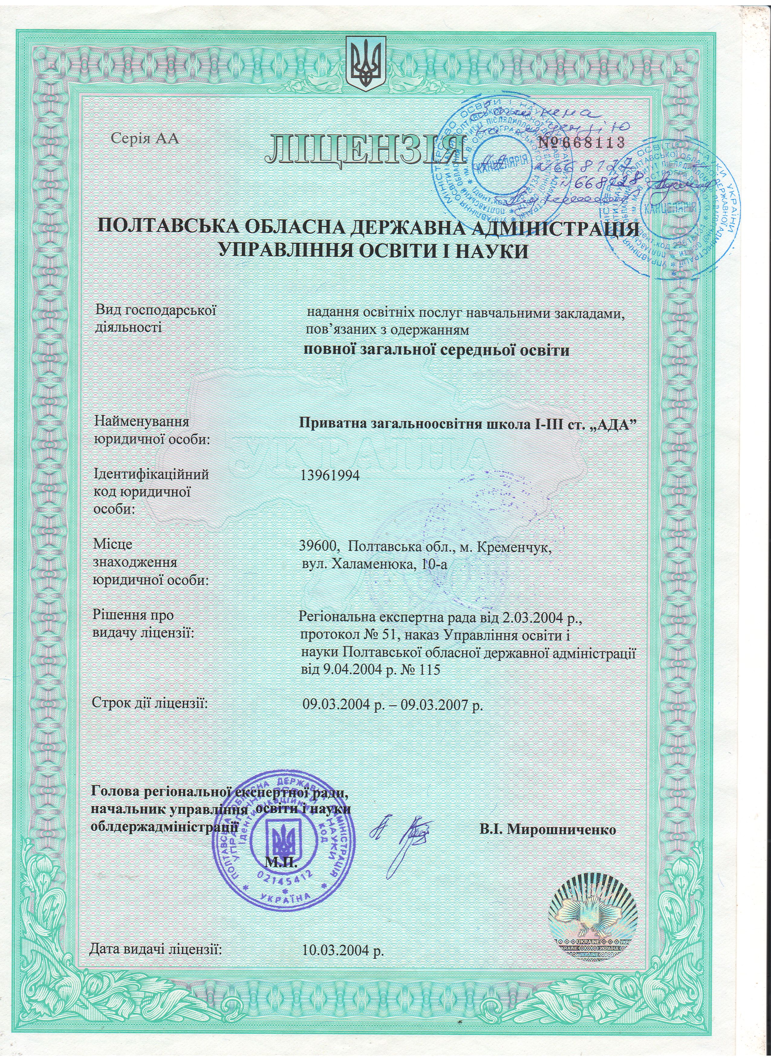Что это значит, когда в вашей лицензии написано не о федеральном удостоверении личности?