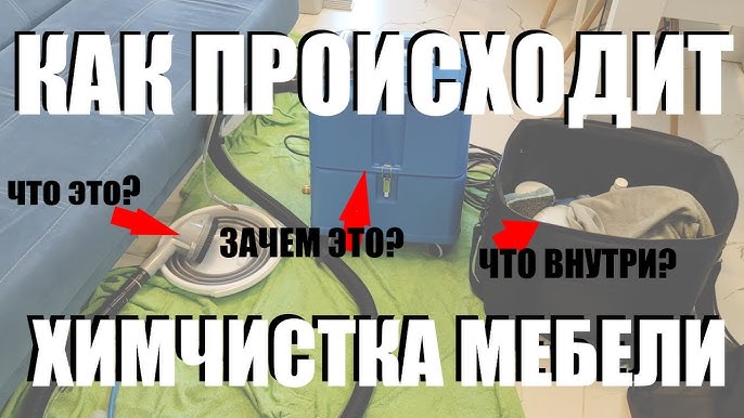 Что используют для химчистки салона автомобиля?