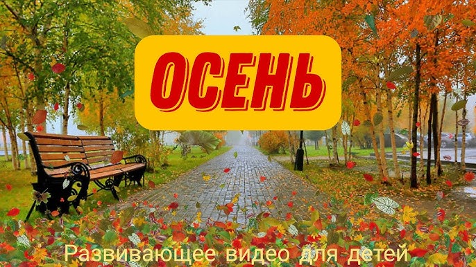 Что лучше всего продается осенью?