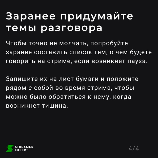 Что можно делать на стриме?