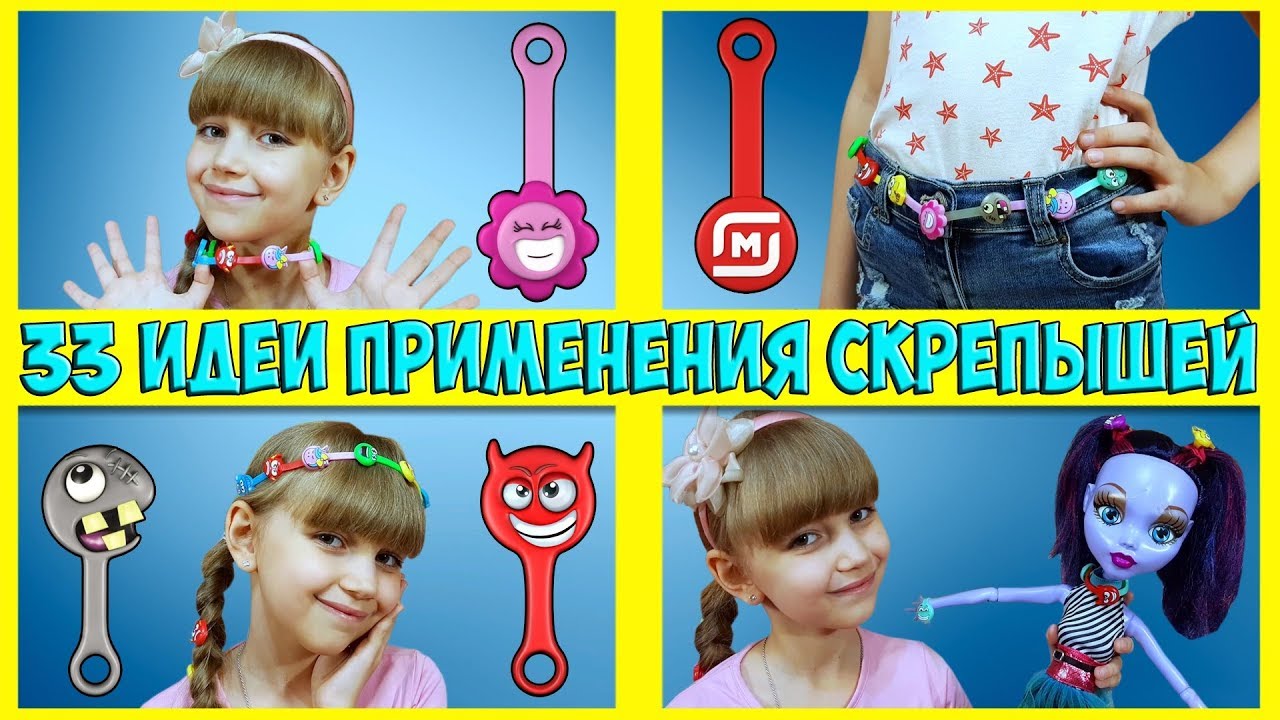 Что можно делать со Скрепышами из магнита?