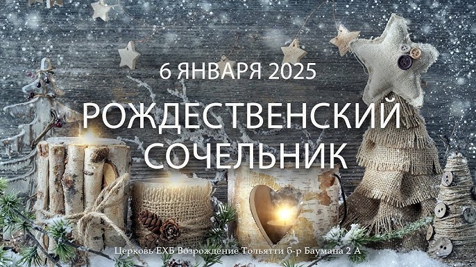 Что нужно делать в Крещенский сочельник?
