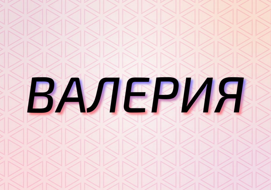 Что означает имя Лера характер?