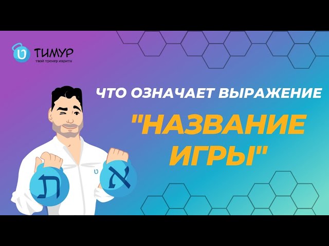 Что означает термин игра?