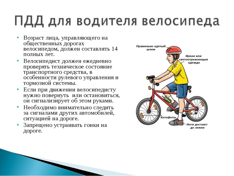 Что разрешено велосипедистам?