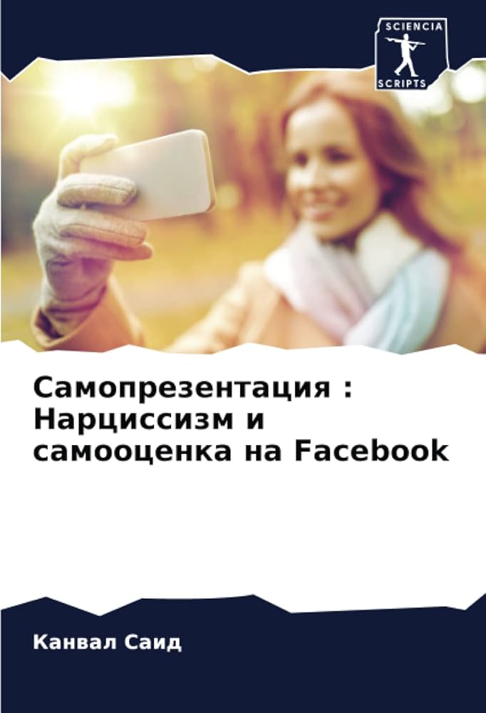 Что такое Дефицитарный нарциссизм?