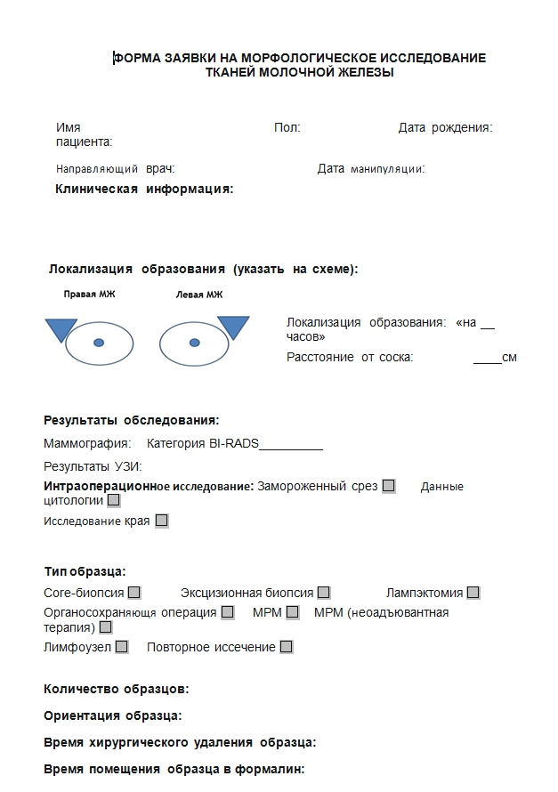 Что такое биопсия замороженного среза?