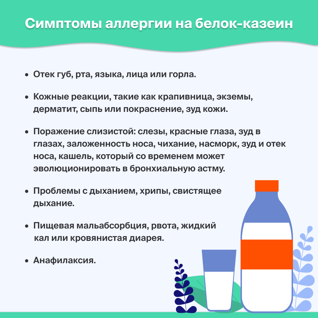 Что такое непереносимость казеина?