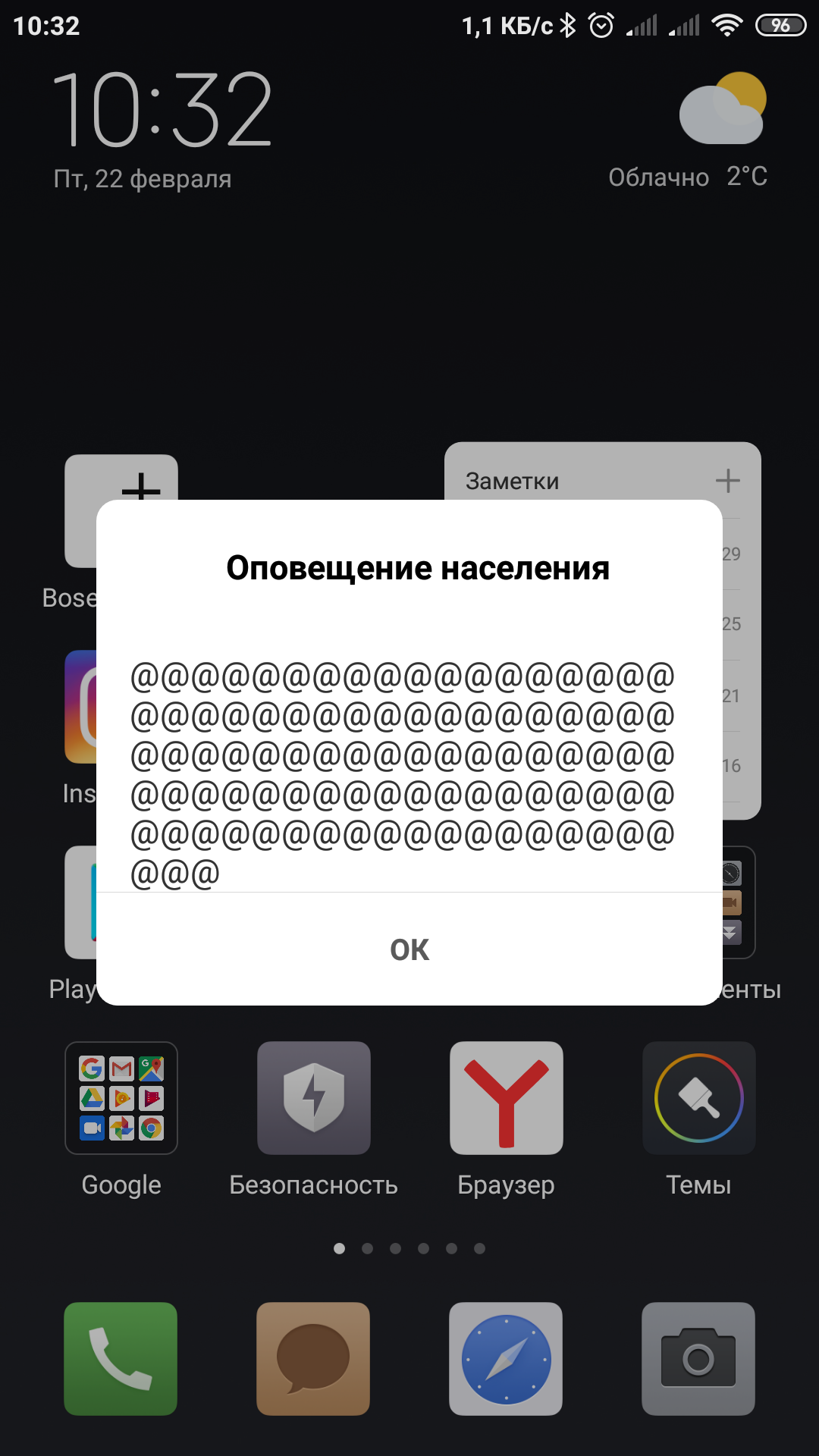 Что такое оповещение населения на телефоне?