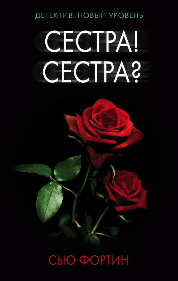 Что такое сёстры?
