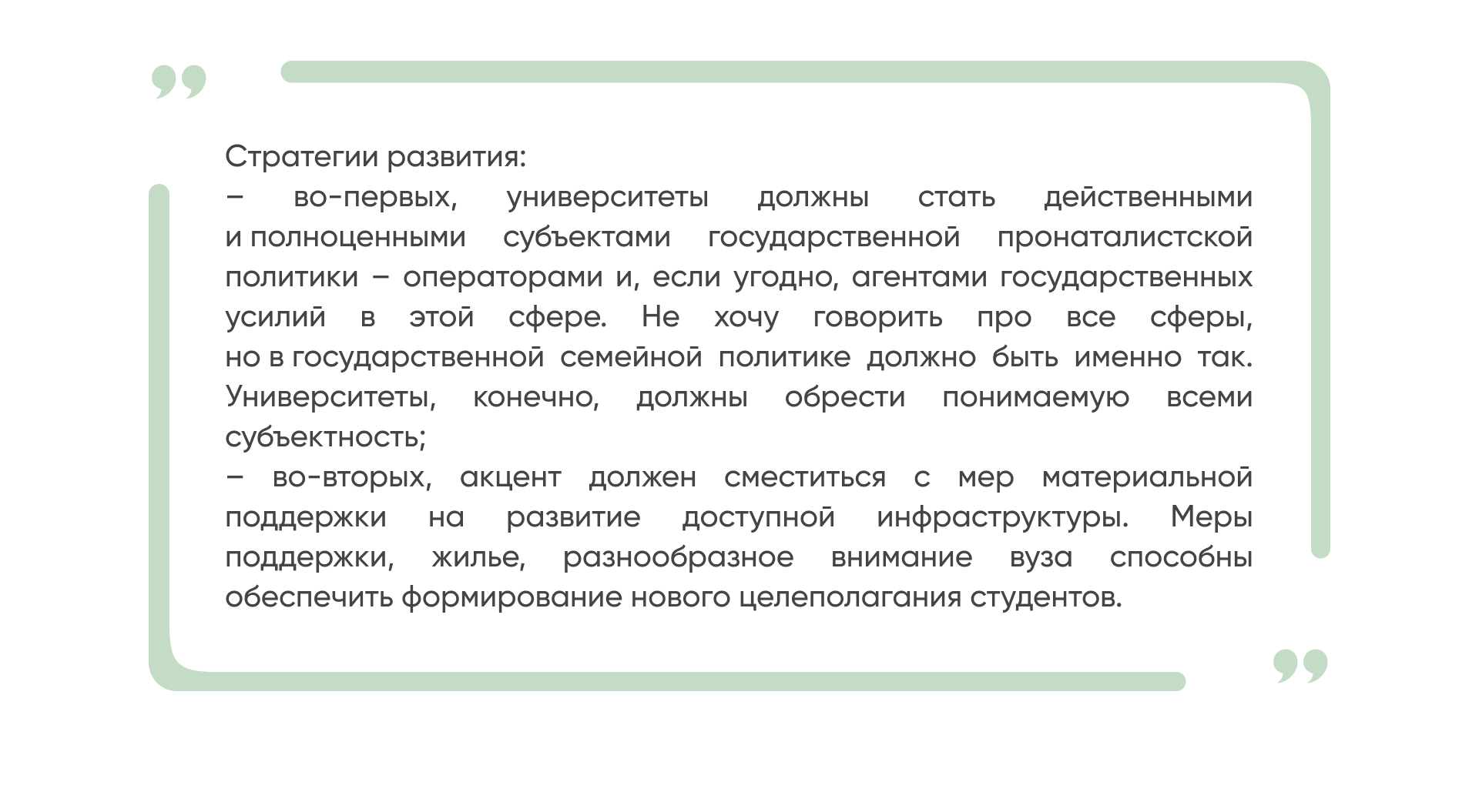 Что такое стратегии пронатализма?