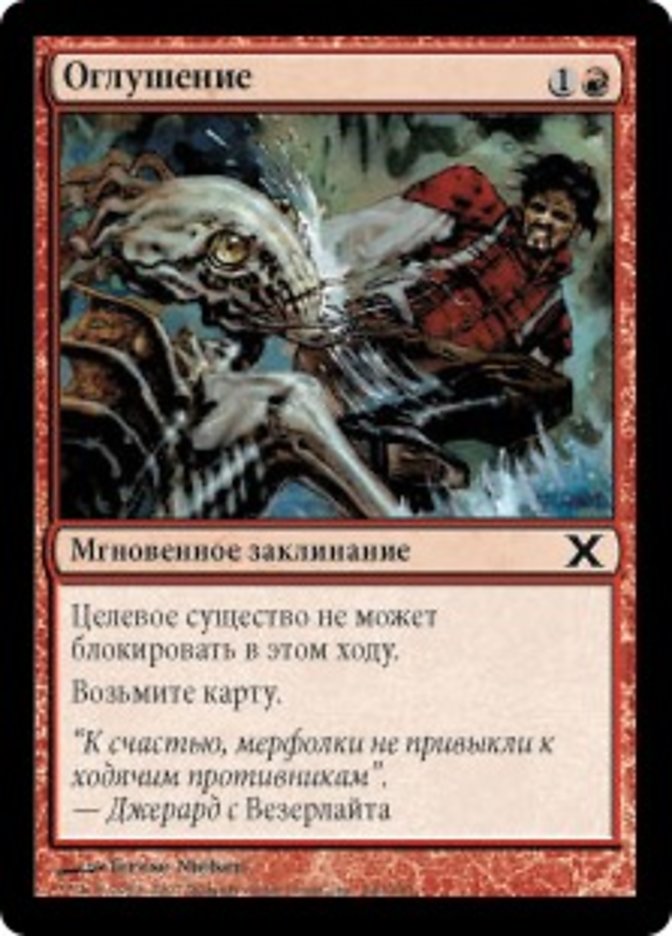 Что такое сухое оглушение?