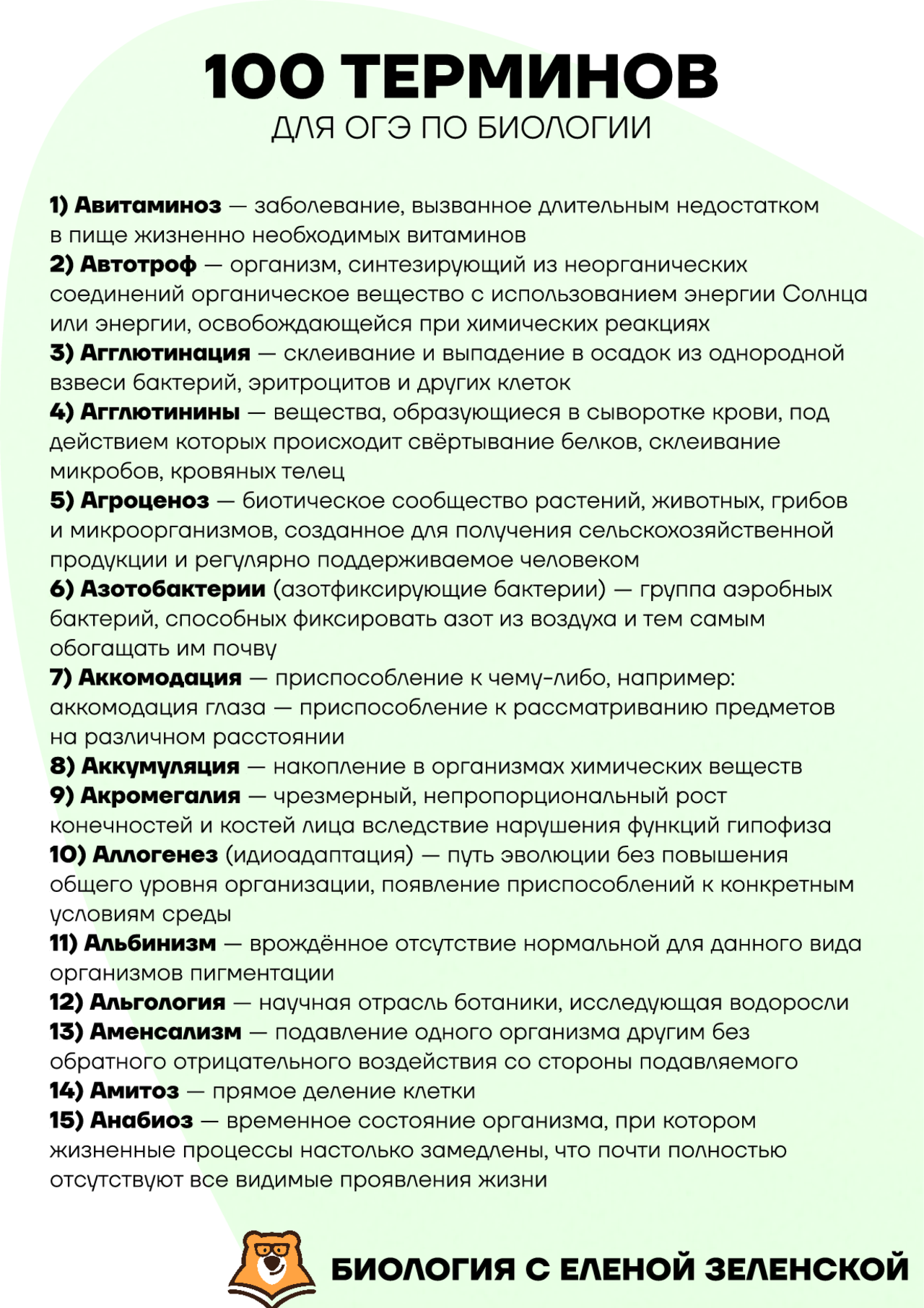 Что такое терминология в биологии?