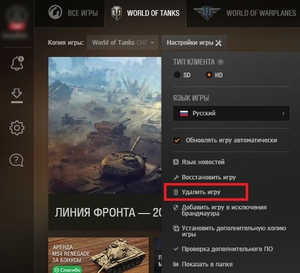 Что удалить в танках?