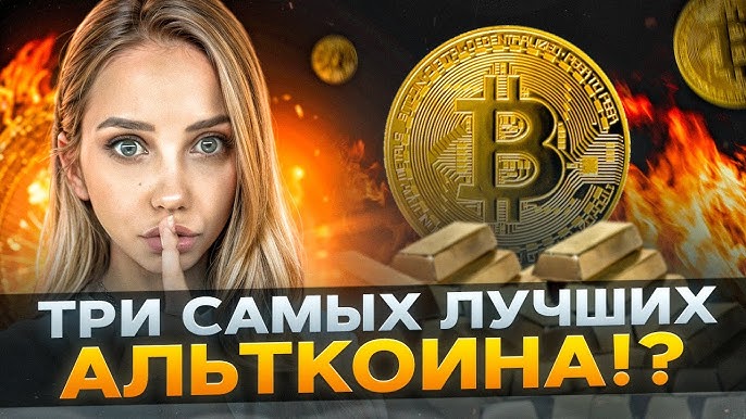 Что значит Альткоин?