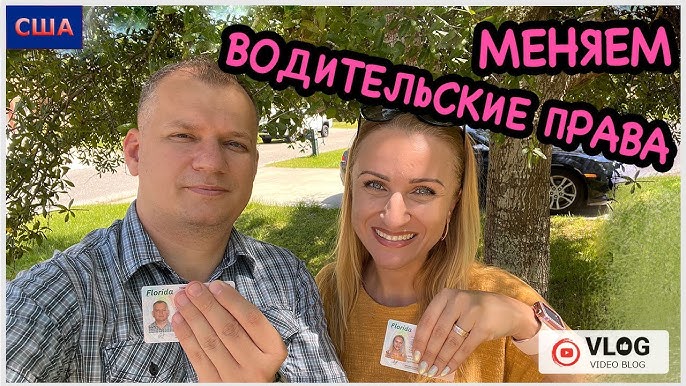 Что значит отдых на водительских правах Флориды?