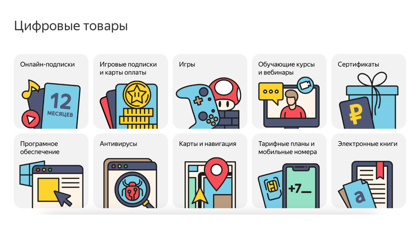 Что значит цифровые товары?