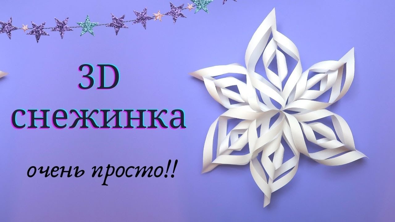 Для чего используется Снежинка?