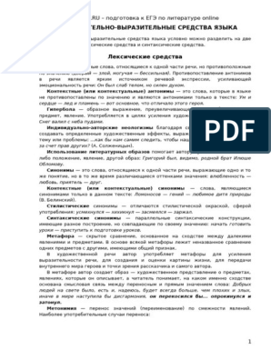 Для чего используются антонимы в речи при описании противоположных предметов?