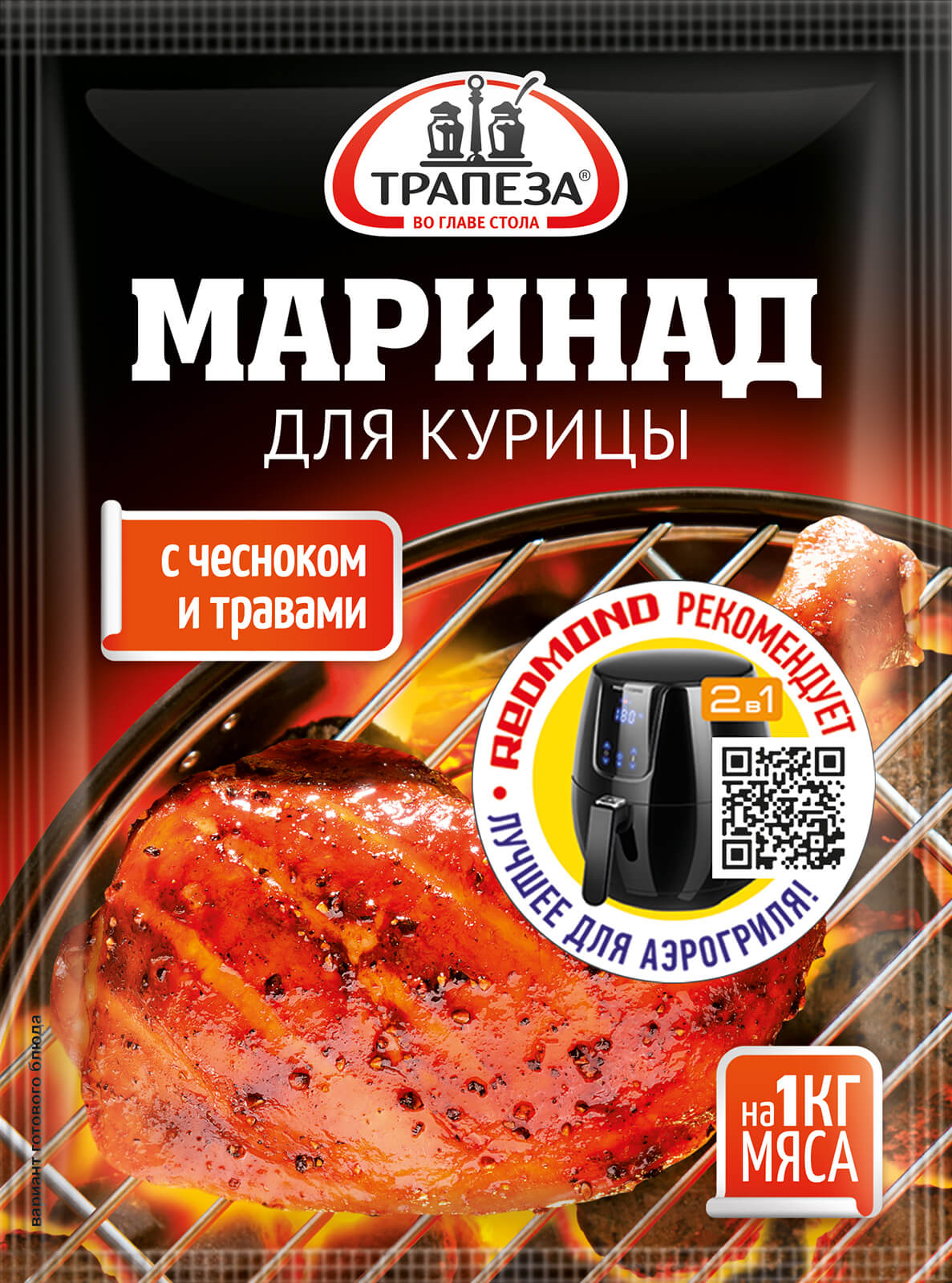 Для чего маринад?