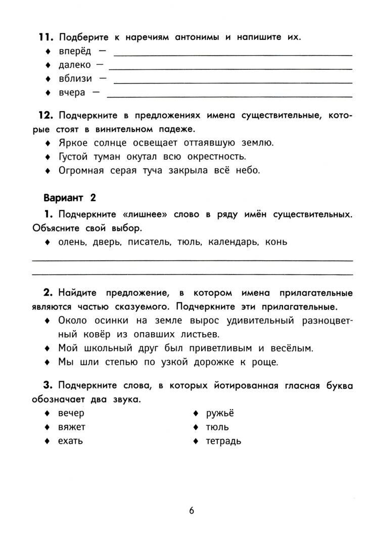 Для чего мы используем в речи антонимы?