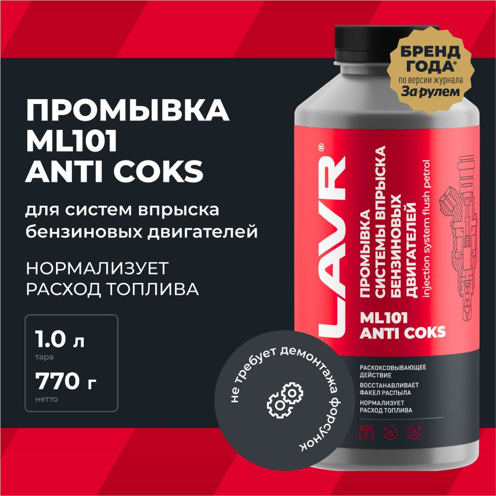 Для чего нужен очиститель инжектора?