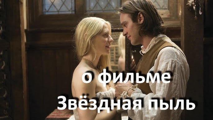 Для чего нужна Звездная пыль?