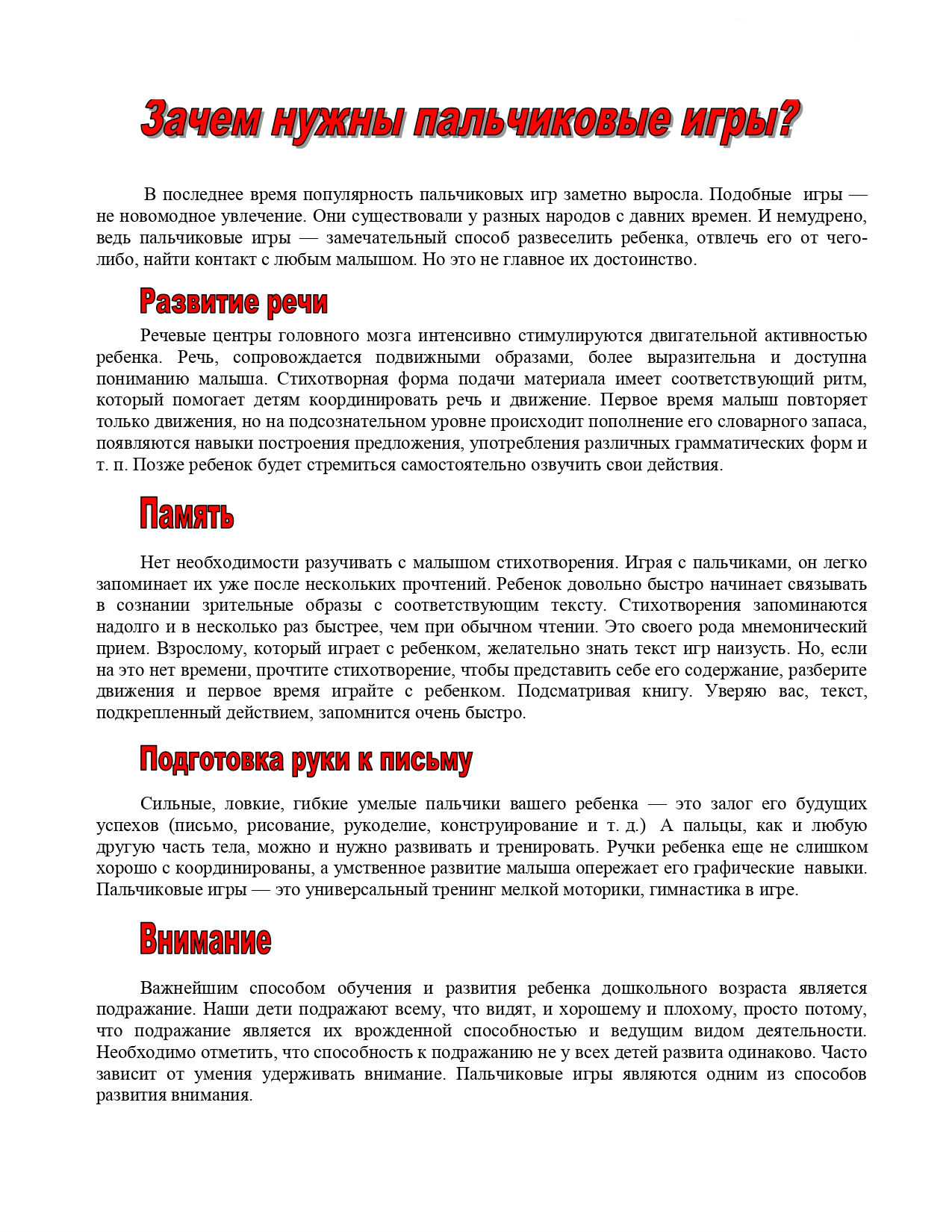 Для чего нужны игры?