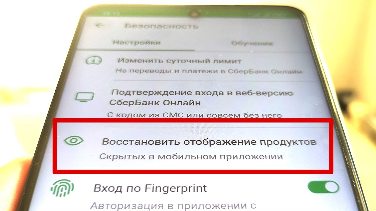 Где посмотреть скрытые карты в СберБанк Онлайн?