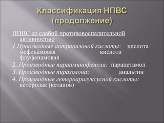 Как Нпвс влияют на сердце?