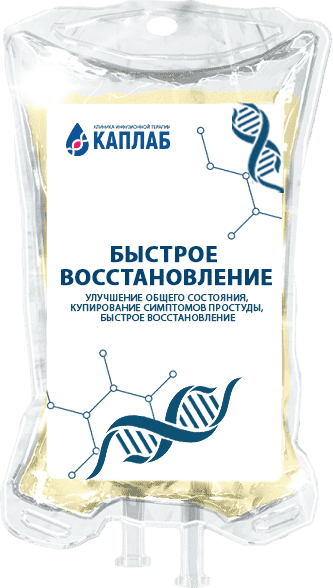 Как быстро действует капельница от запоя?