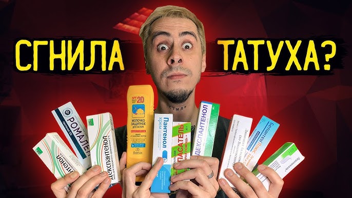 Как часто нужно мазать тату бепантеном?