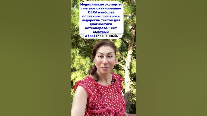 Как человек готовится к сканированию DEXA?