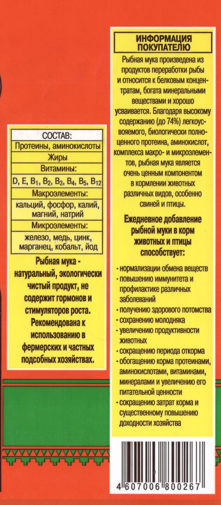 Как давать рыбную муку?
