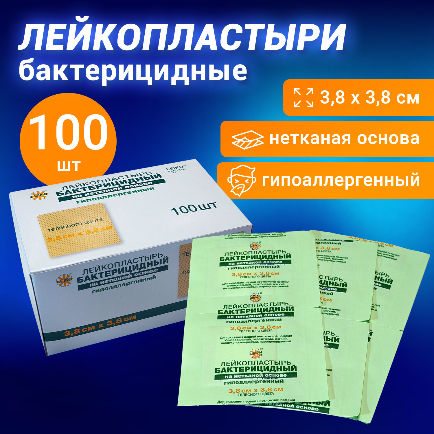 Как действует бактерицидный пластырь?