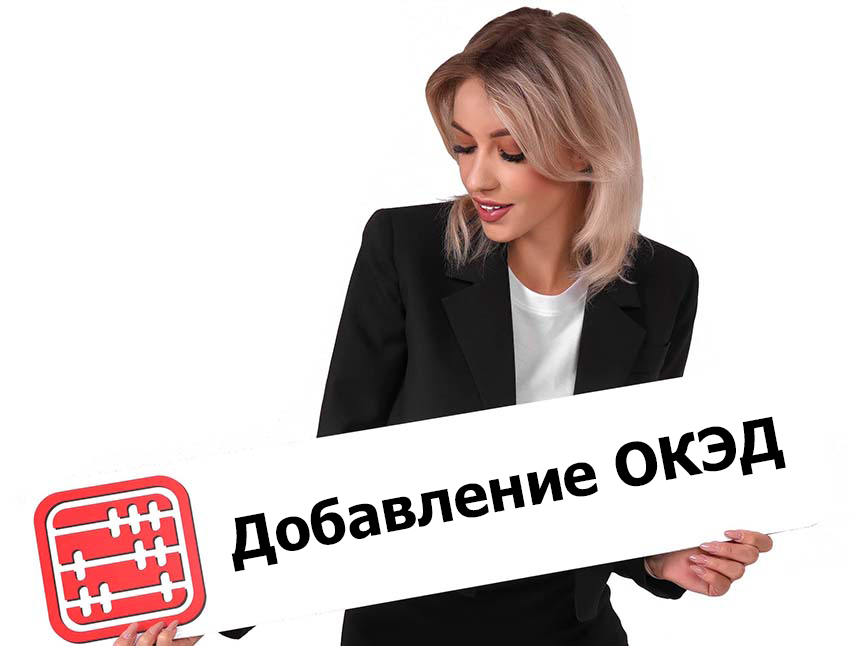 Как добавить новый вид деятельности ИП?