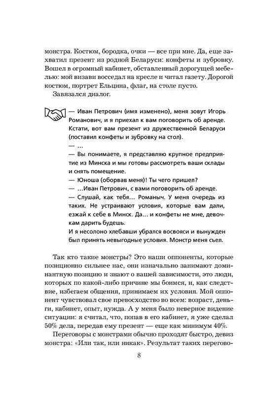 Как договориться об аренде помещения?