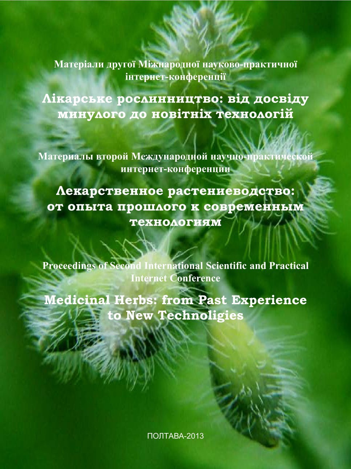 Как галловые насекомые влияют на растение?