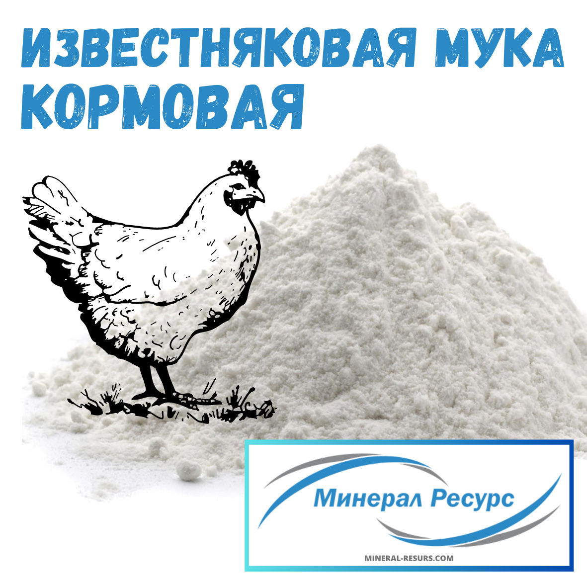 Как использовать известняковую муку?