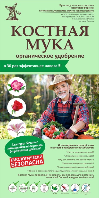 Как использовать костную муку для удобрения?