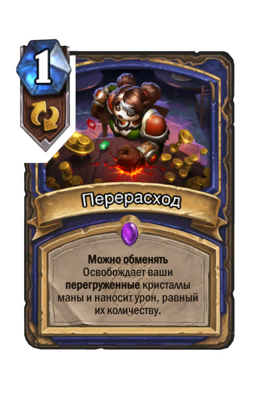 Как исправить перерасход?