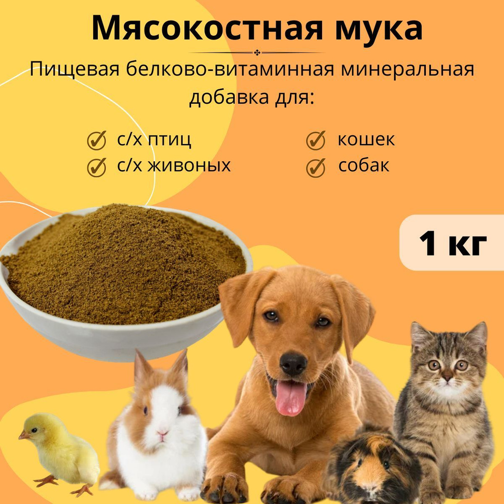 Как кормить кроликов мясокостной мукой?