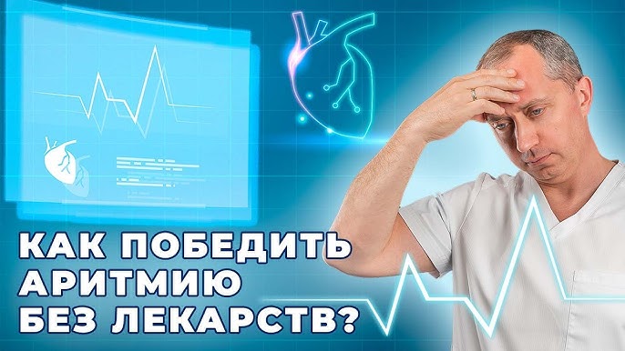 Как лечить экстрасистолию при остеохондрозе?
